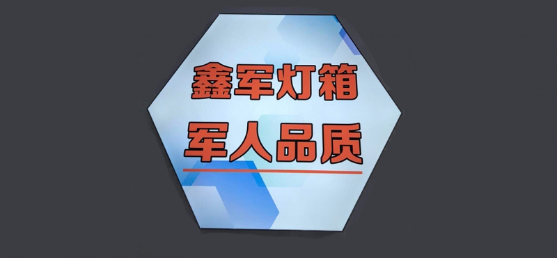 灯箱案例