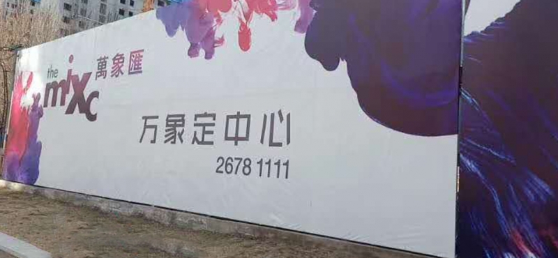 喷绘围挡